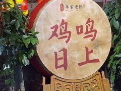 -单家老院·院子里的青岛菜(沙子口店)