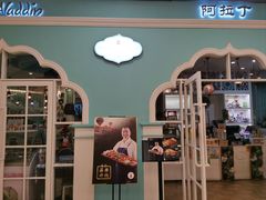 -Aladdin·阿拉丁土耳其餐厅(信和广场店)