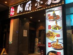 门面-湘厨壹品(芙蓉广场店)