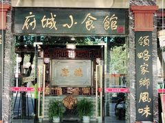 门面-府城小食馆(金龙宾馆店)