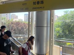-知春路(地铁站)