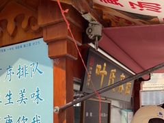 门面-叶氏麻糍(鼓浪屿店)