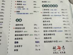 -松云居.大连人.大连菜