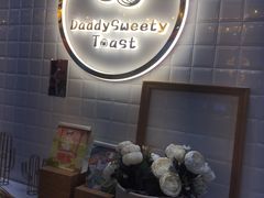 -爸爸糖吐司面包(大连高新锦辉商场店)