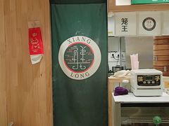 -笼王焖面