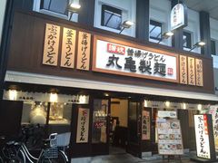 -丸龟制面(北心斋桥店)