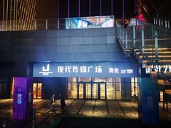 -苏州现代传媒广场商业