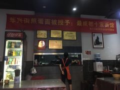 -华兴街煎蛋面(总店)