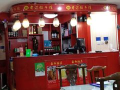 大堂-老边饺子馆(东单店)