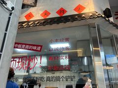 -方铲铲·成都板凳面(滨江银泰店)