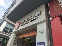 -沪上阿姨·精选茶饮(深大西丽店)
