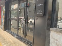 -隐初·SUSHI·美式日本料理