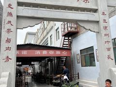 -蔡记行面·三套车(武威首店)