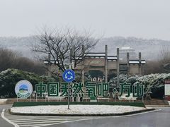-南京市江宁方山