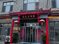 -微山岛春天里酒家