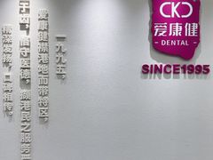 -希玛爱康健口腔(南山海岸城店)