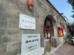 -店头古堡