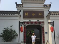 -膳和缘炒鸡店(南门路店)