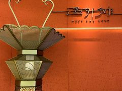 -遇外滩(BFC外滩金融中心店)