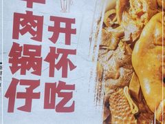 -桐乡咬强羊肉面