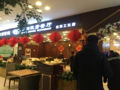 门面-东四民芳餐厅(世茂工三店)