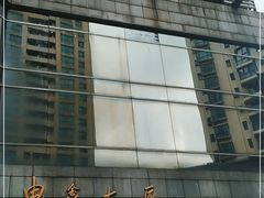 -申鑫大厦