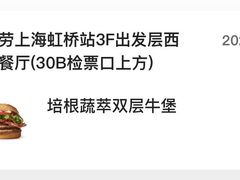-麦当劳(上海虹桥站30B检票口楼上)