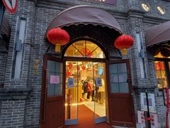 门面-北京稻香村(零号店)