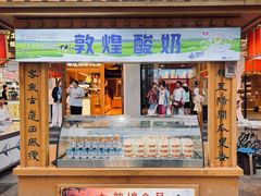 -敦煌夜市