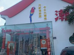 -大潮淮·淮扬菜(何园旗舰店)