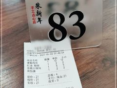 -朱新年·苏式汤团·面点(北寺塔店)
