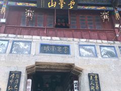 -腾冲云峰山