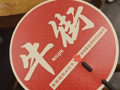 -聚宝源(牛街创始店)