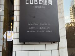 -CUBE私教·普拉提·拳击(龙漕路店)