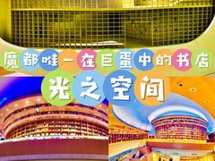 -新华文创·光的空间