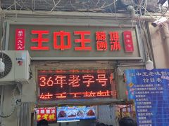 -王中王刨冰