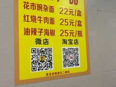 -花市豌杂面(民生路店)