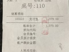 账单-苏浙总会(国金中心店)