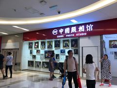 -中国照相馆(清河万象汇店)