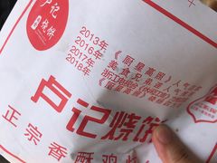 -尚食卢记烧饼(凤凰路总店)