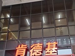 -肯德基(芳和店)