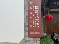 -隔壁老王·家常云南菜(皇冠店)