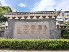 -孺子亭公园