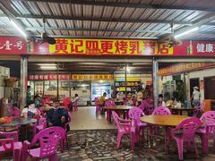 -黄记四更烤乳猪店