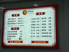-津门张记包子铺(三马路店)