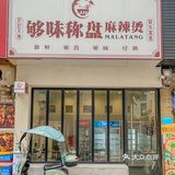 三刷这家干拌麻辣烫🍜人均才20💰➕