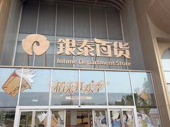 -银泰百货(北京大红门店)