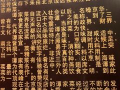 -北京饭店谭家菜