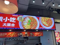 -魔都三兄弟酸辣粉·蘸卤炸串(虹桥万科店)
