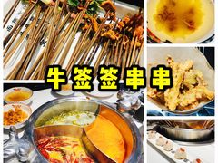 -川西坝子火锅(金沙1.0直营店)